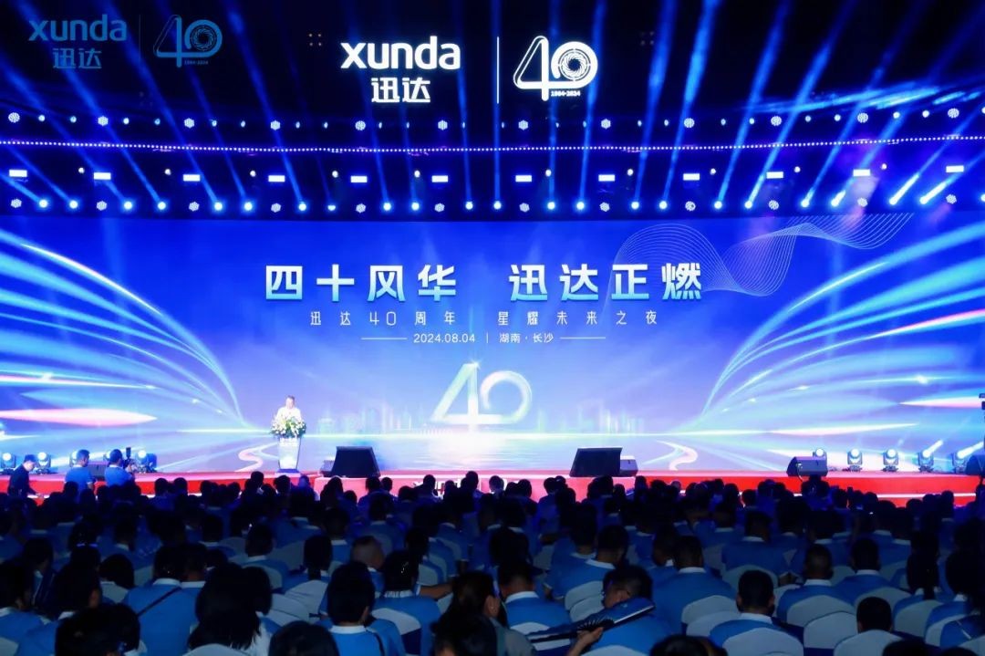 “四十風(fēng)華，迅達正燃” 迅達40周年慶典盛大舉行??
